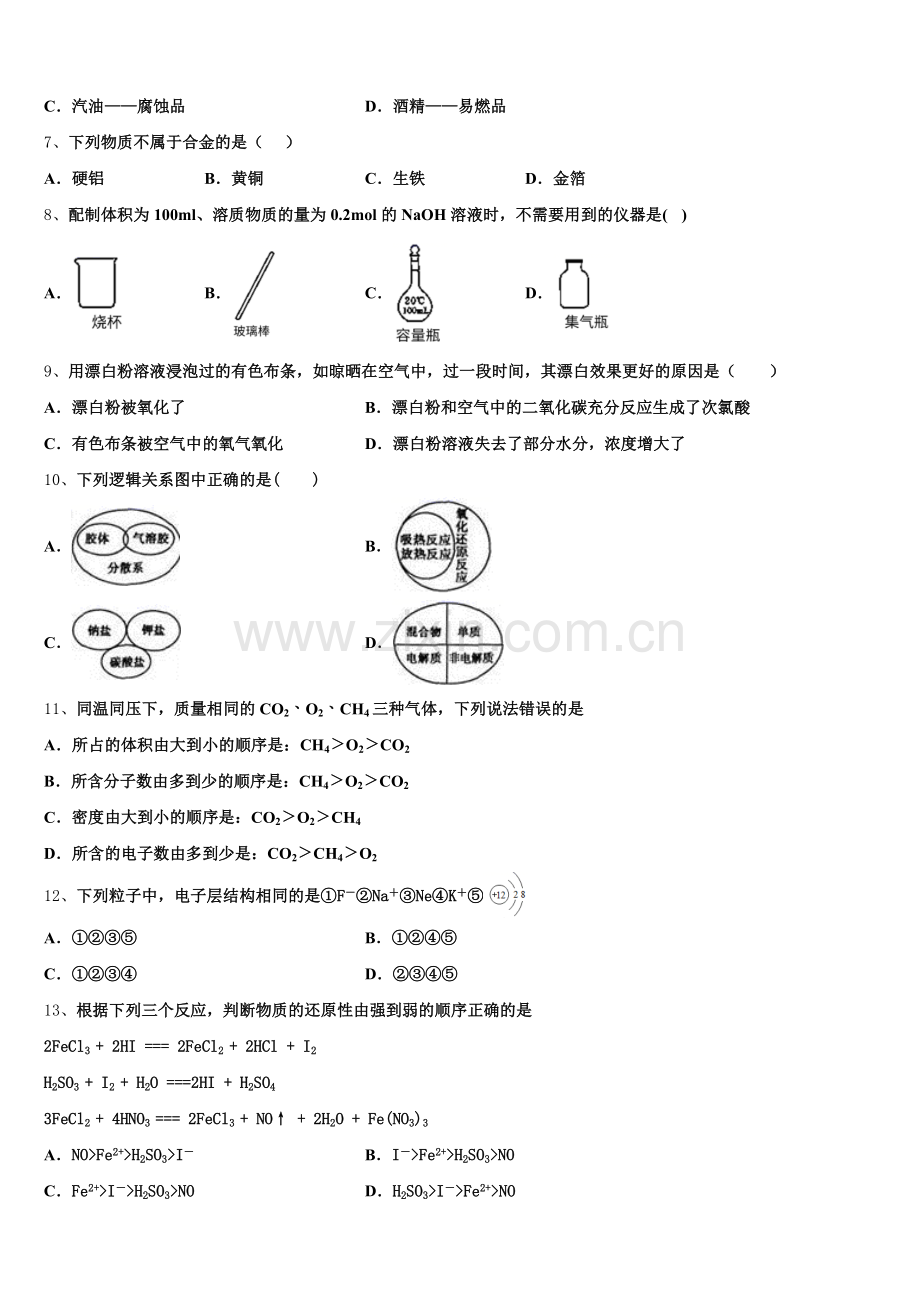 安徽省滁州市重点初中2025-2026学年化学高一第一学期期中考试模拟试题含解析.doc_第2页