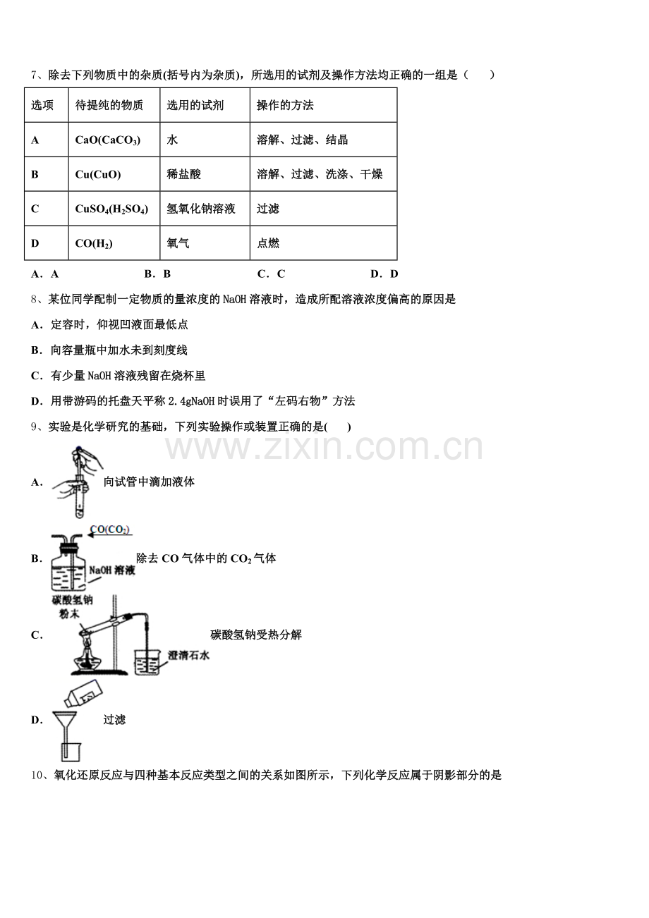山东省德州市武城县迪尔中学2025-2026学年化学高一上期中学业水平测试模拟试题含解析.doc_第2页