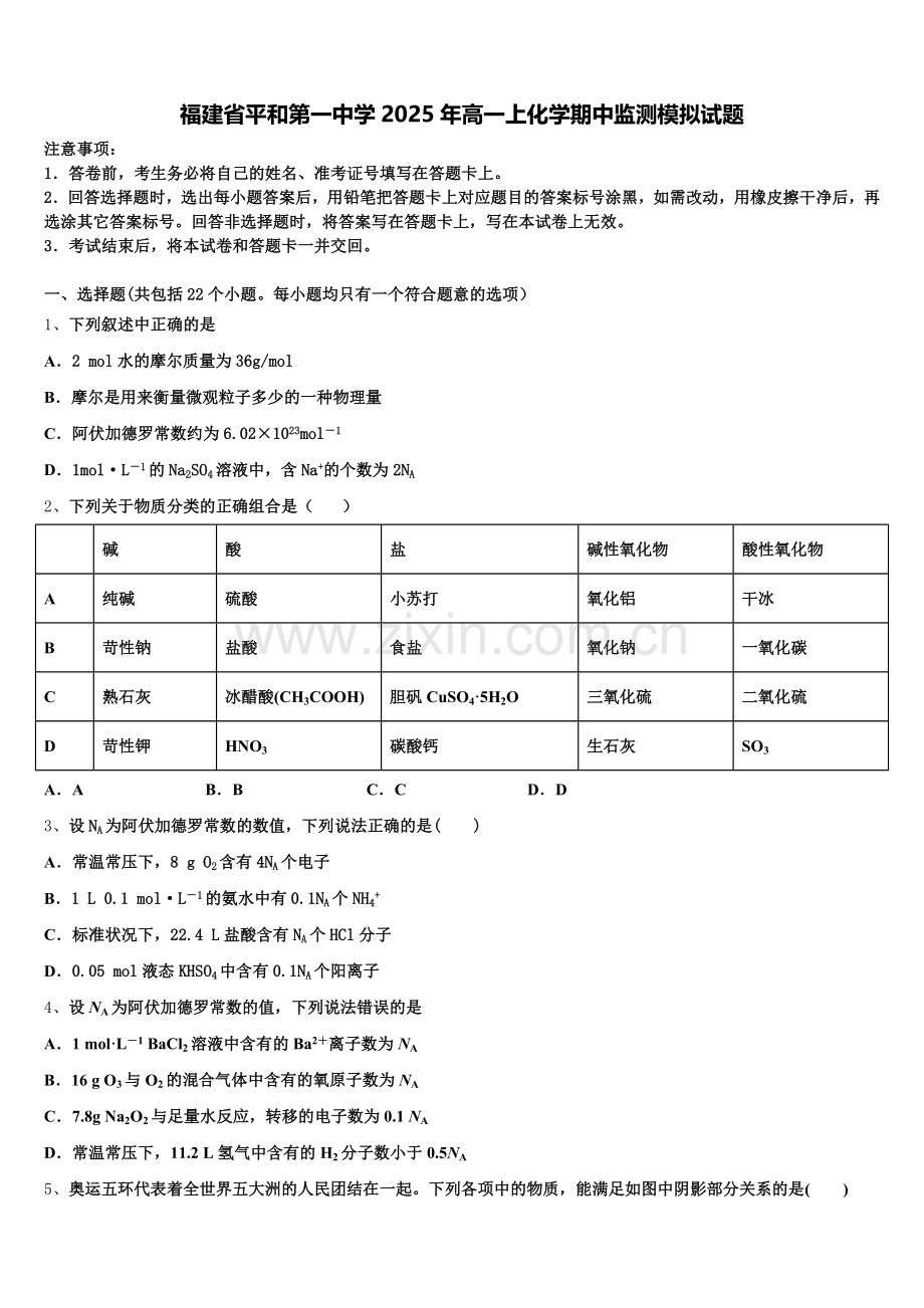 福建省平和第一中学2025年高一上化学期中监测模拟试题含解析.doc_第1页