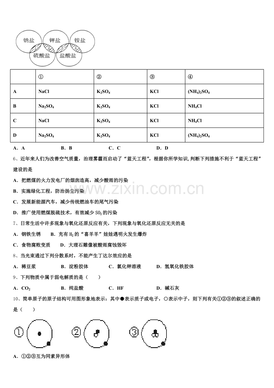 福建省平和第一中学2025年高一上化学期中监测模拟试题含解析.doc_第2页
