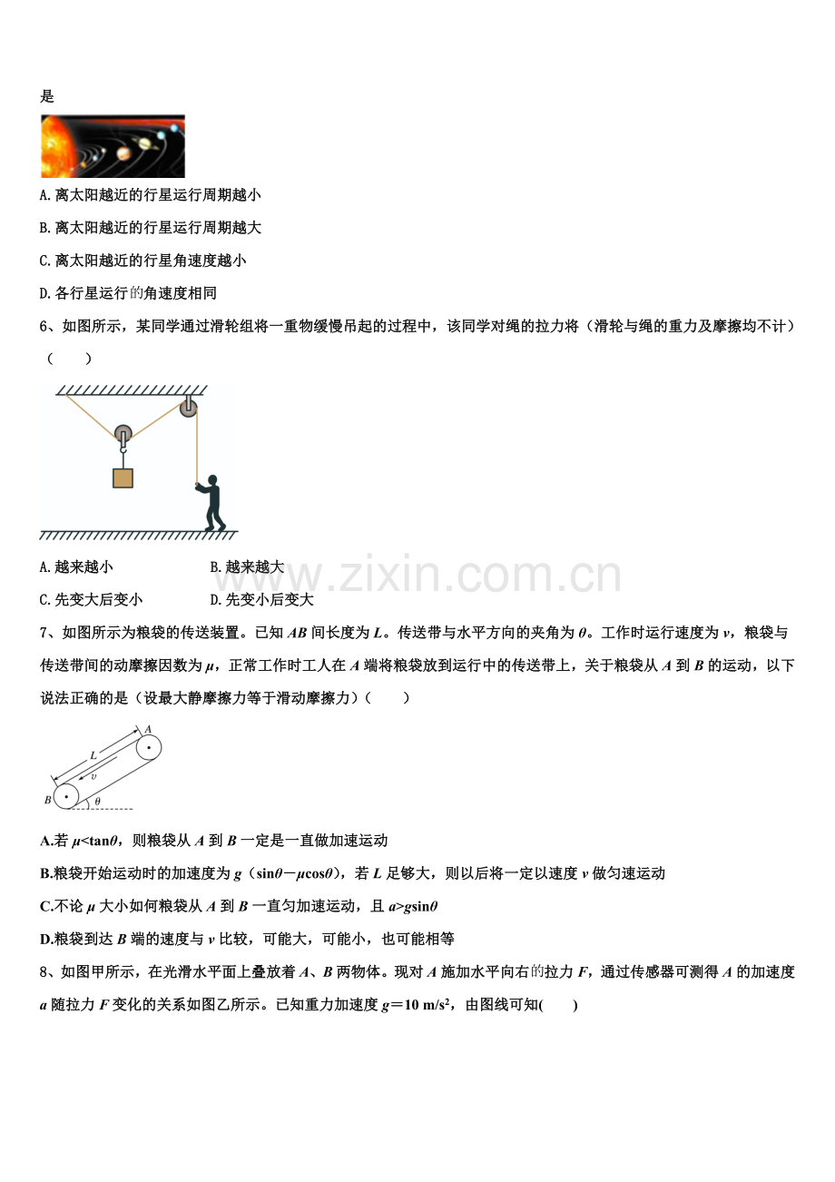 江苏省泰州市姜堰区2025-2026学年高一上物理期末学业质量监测模拟试题含解析.doc_第2页