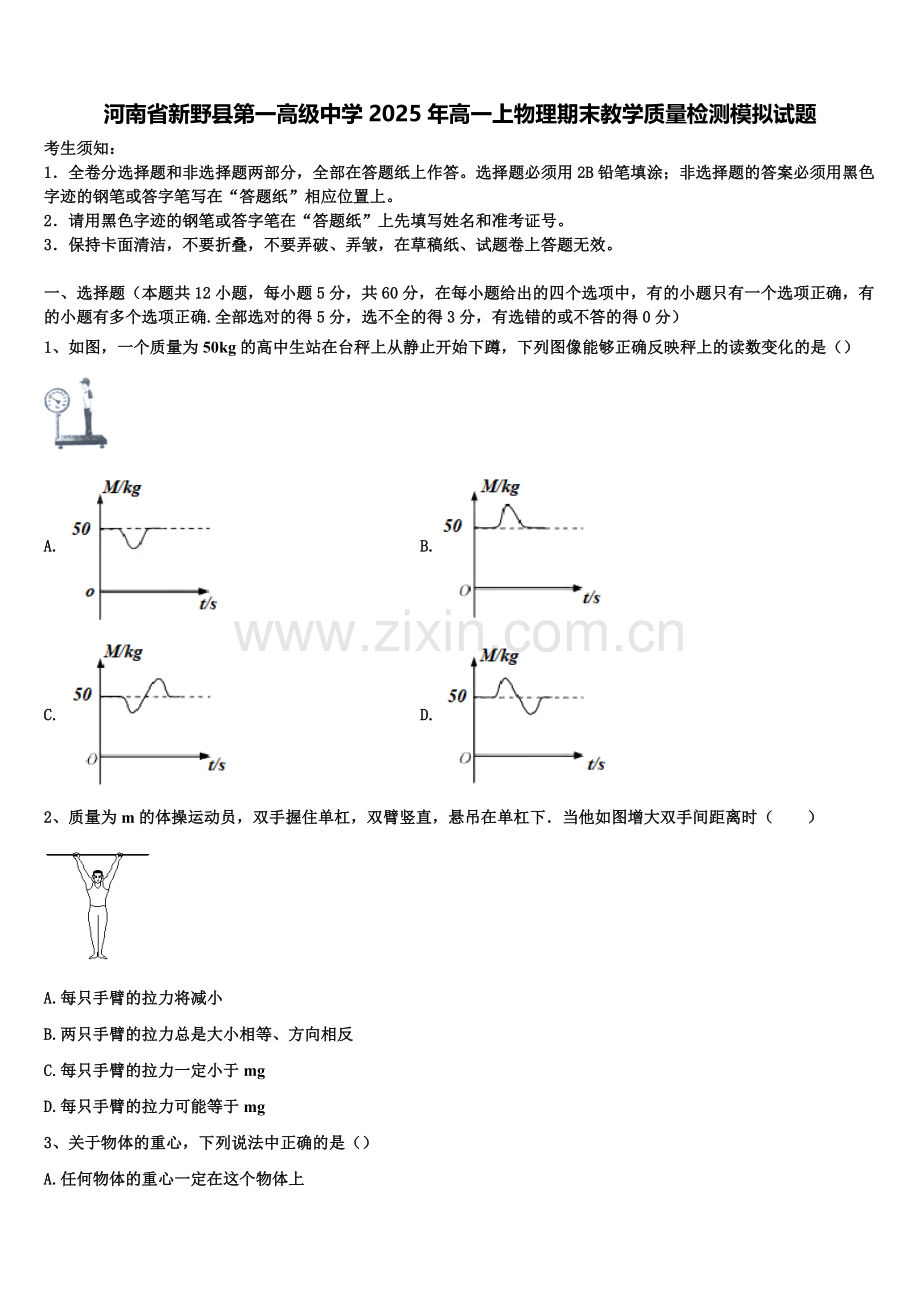 河南省新野县第一高级中学2025年高一上物理期末教学质量检测模拟试题含解析.doc_第1页