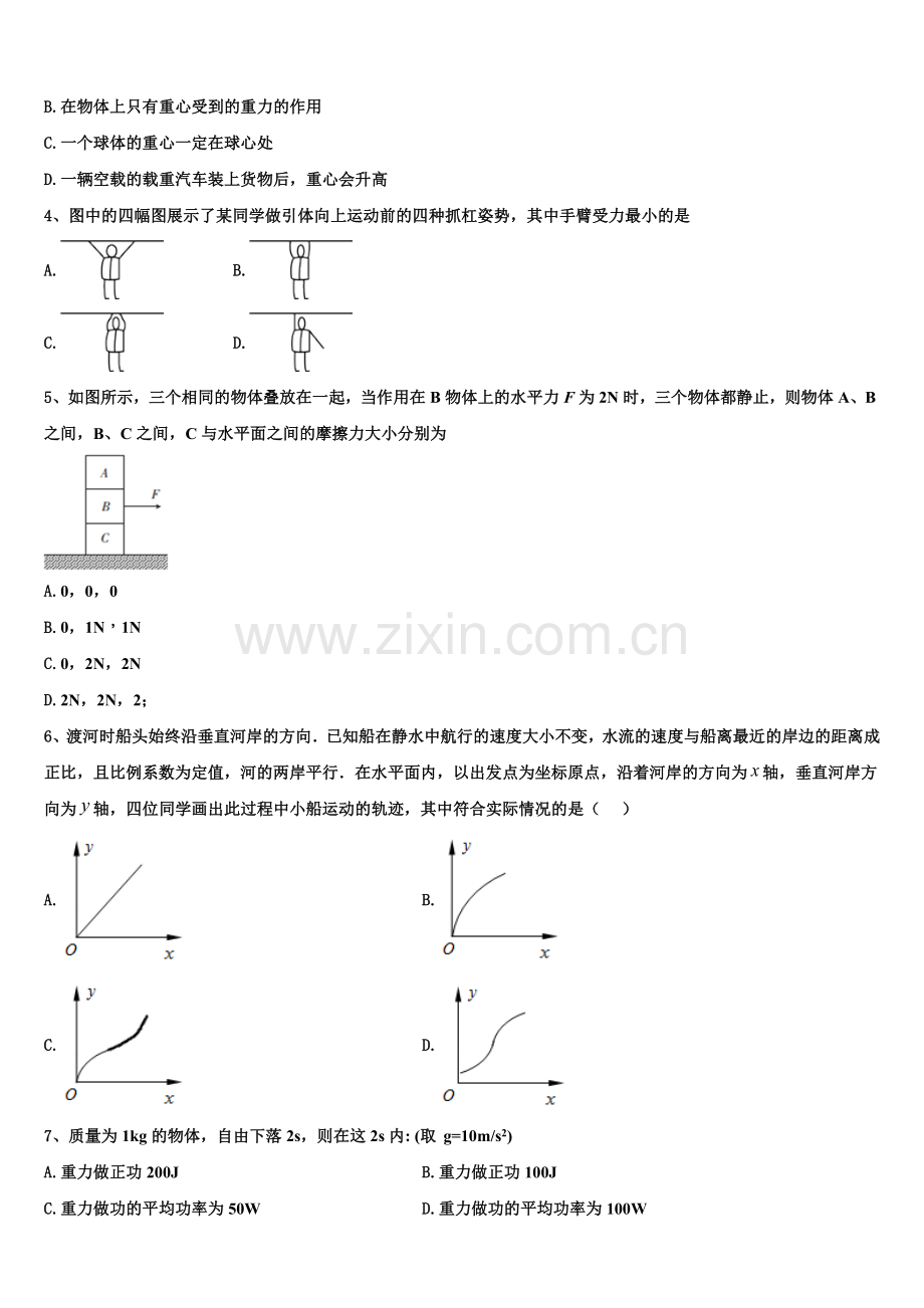 河南省新野县第一高级中学2025年高一上物理期末教学质量检测模拟试题含解析.doc_第2页