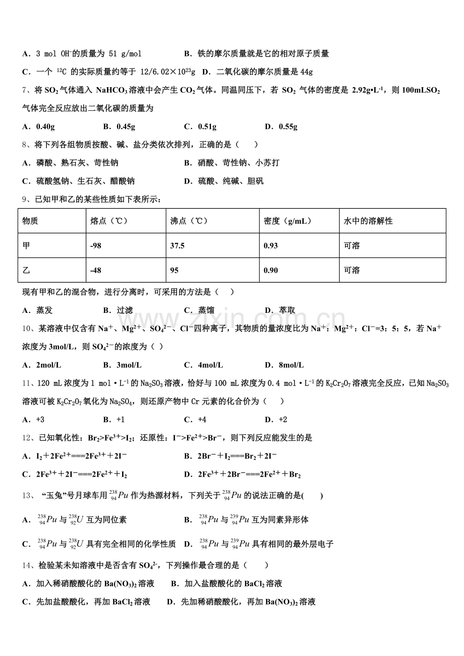2025-2026学年云南省昆明三中滇池中学高一上化学期中综合测试模拟试题含解析.doc_第2页