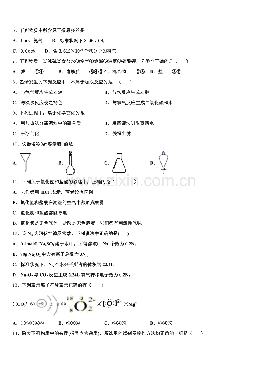 2025年四川省绵阳中学实验学校化学高一上期中复习检测试题含解析.doc_第2页