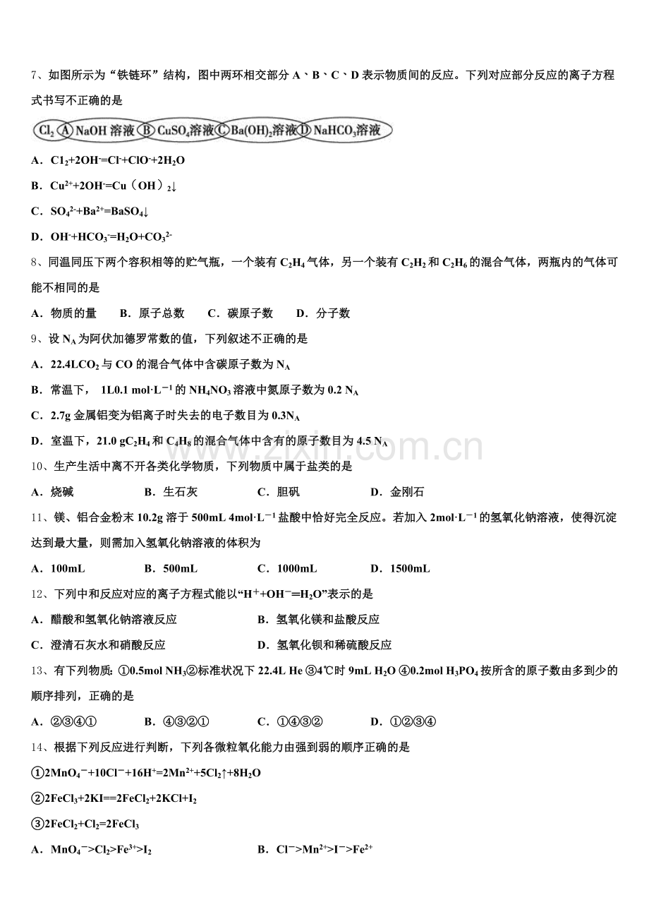 2026届湖南省长沙市麓山国际实验学校化学高一第一学期期中预测试题含解析.doc_第2页