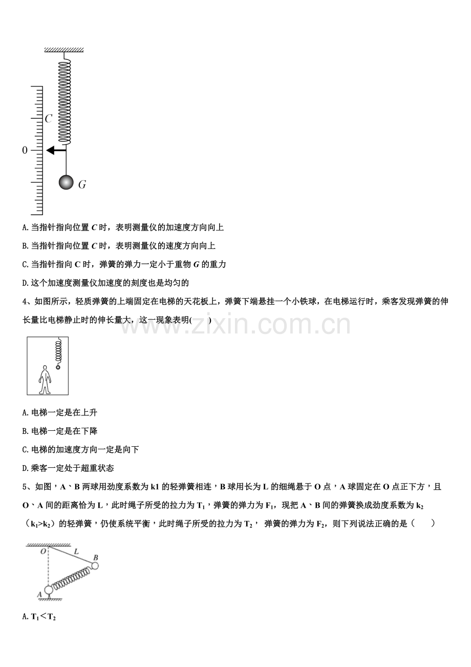 山西省朔州市怀仁第一中学2025-2026学年高一上物理期末学业质量监测模拟试题含解析.doc_第2页