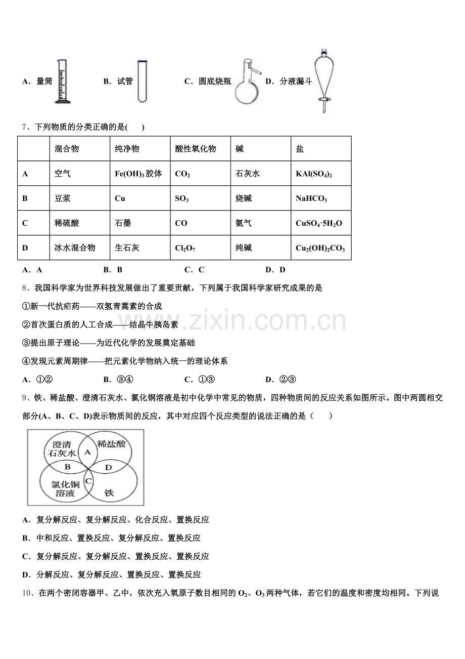 湖南省宁乡一中等部分中学2025年化学高一上期中教学质量检测模拟试题含解析.doc_第2页