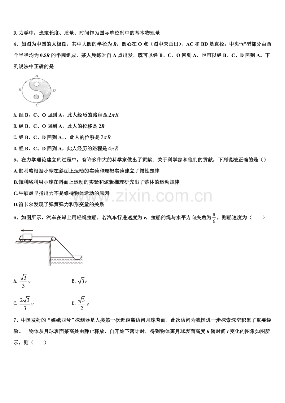 山东德州一中2025年高一上物理期末学业水平测试试题含解析.doc_第2页