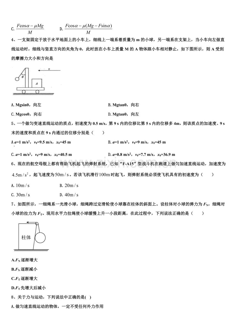 2025年河北省宣化一中、张北一中高一上物理期末质量检测模拟试题含解析.doc_第2页