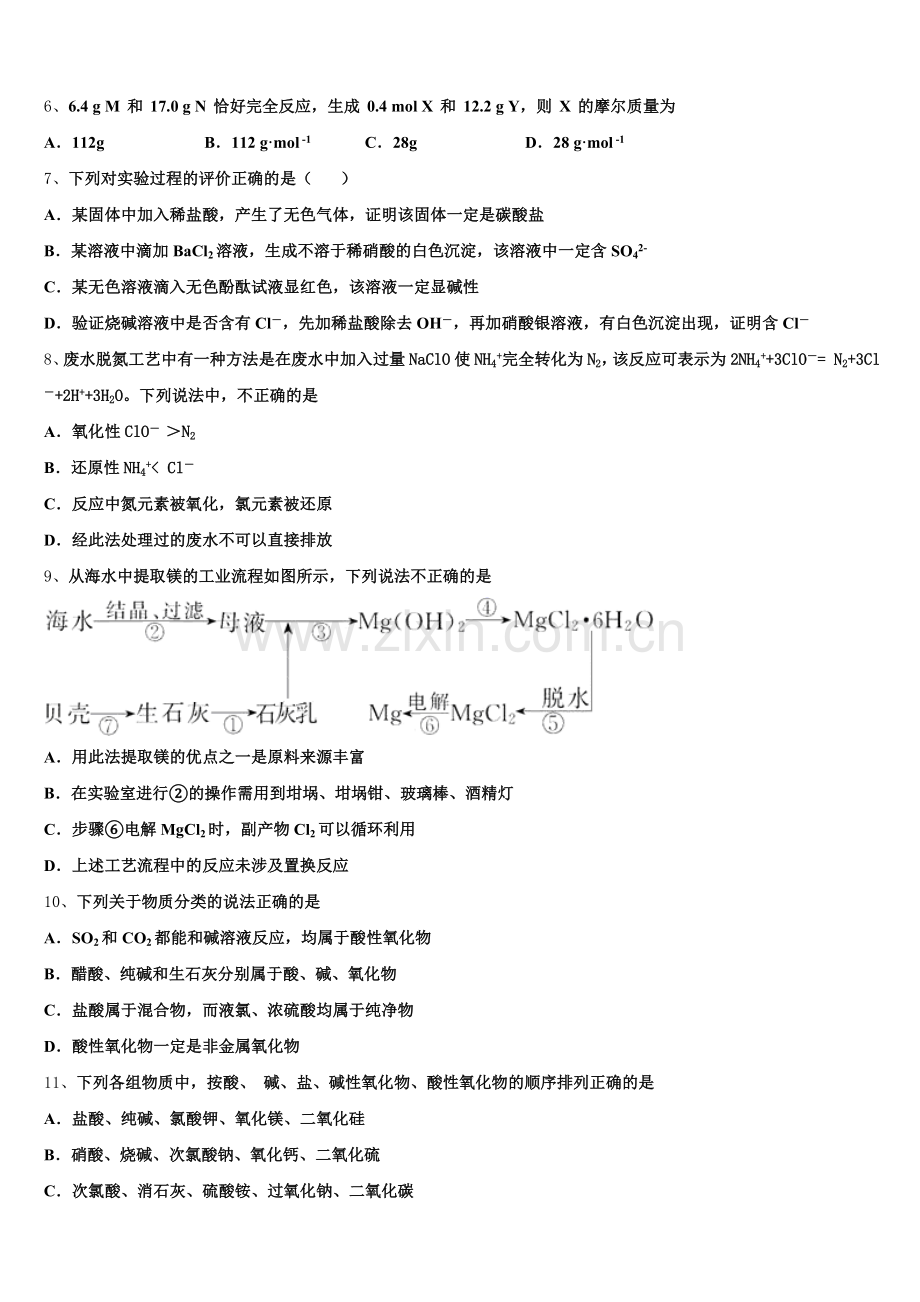 2026届吉林省长春市南关区东北师大附中净月实验学校高一化学第一学期期中学业水平测试试题含解析.doc_第2页
