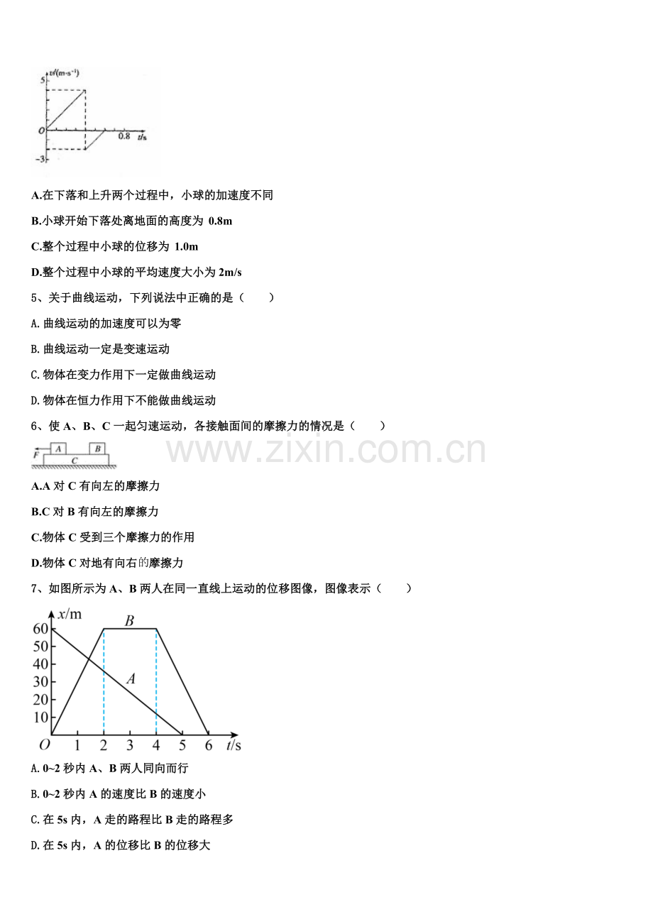 2026届江苏省常州市北郊高级中学物理高一第一学期期末复习检测模拟试题含解析.doc_第2页