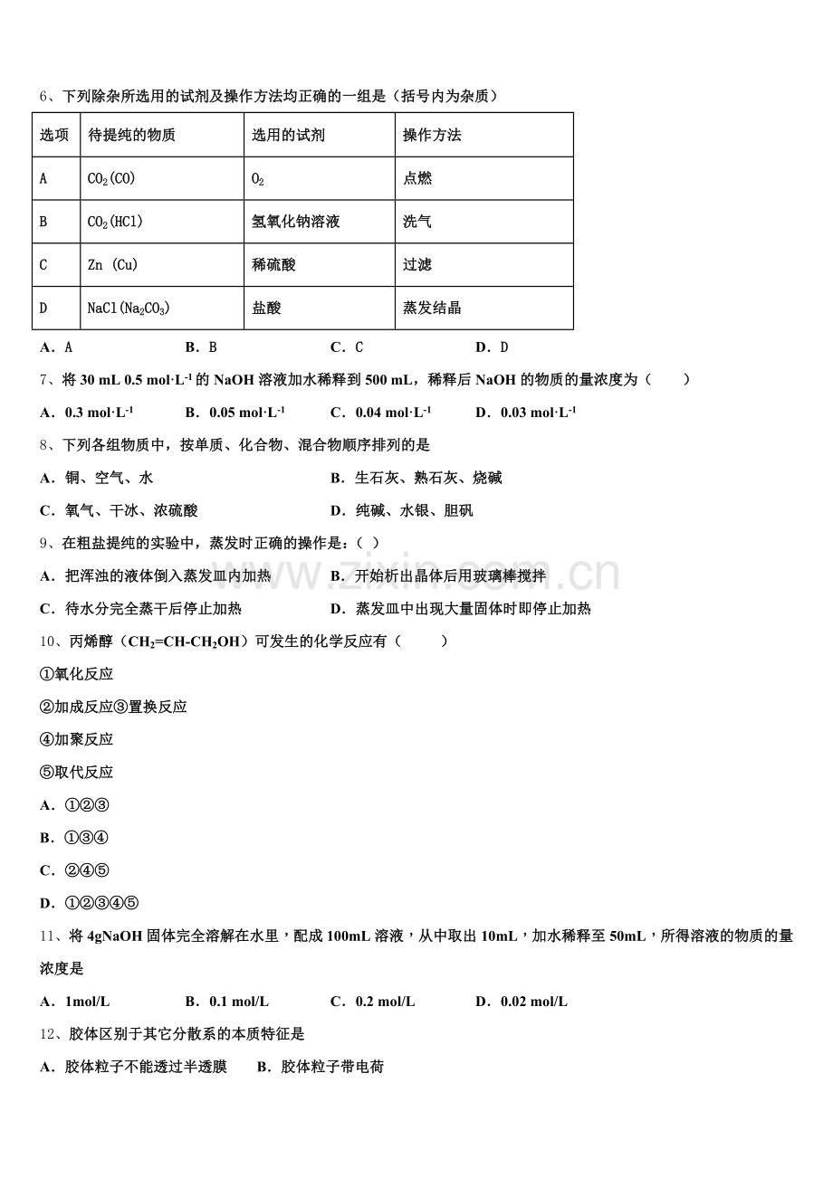 四川省康定市2025-2026学年化学高一上期中经典试题含解析.doc_第2页