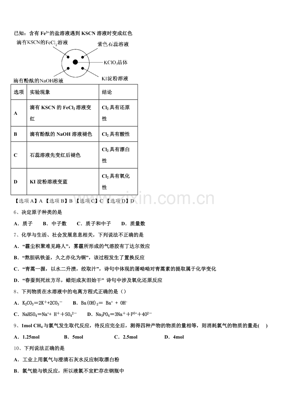 2025年广东省佛山市荣山中学化学高一上期中检测试题含解析.doc_第2页