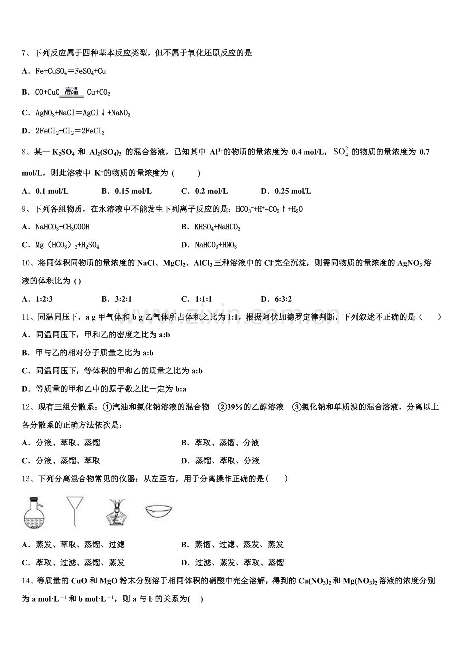 2025年安徽省砀山县二中高一化学第一学期期中达标检测模拟试题含解析.doc_第2页