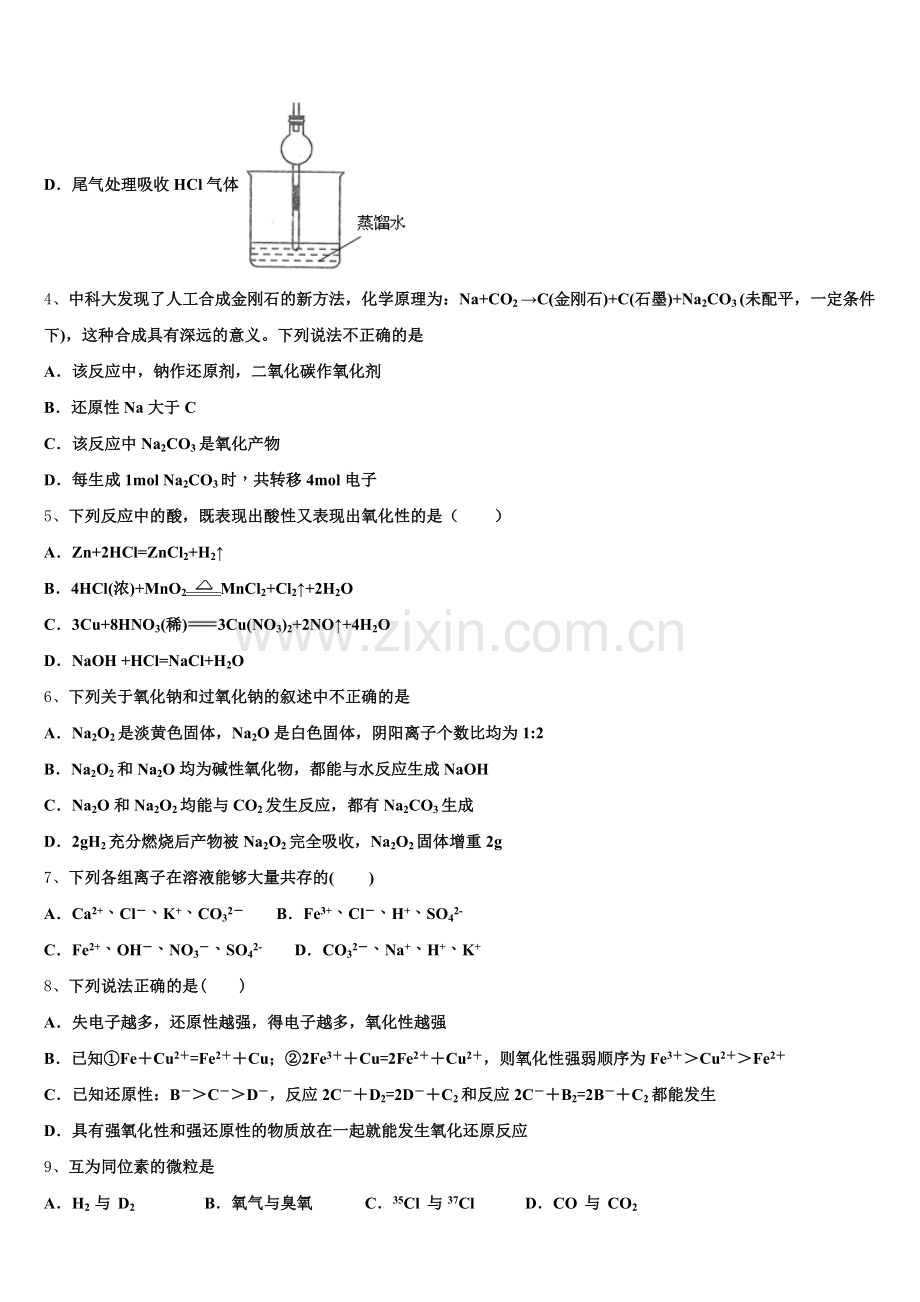 2025年吉林省公主岭市范家屯镇第一中学高一上化学期中预测试题含解析.doc_第2页