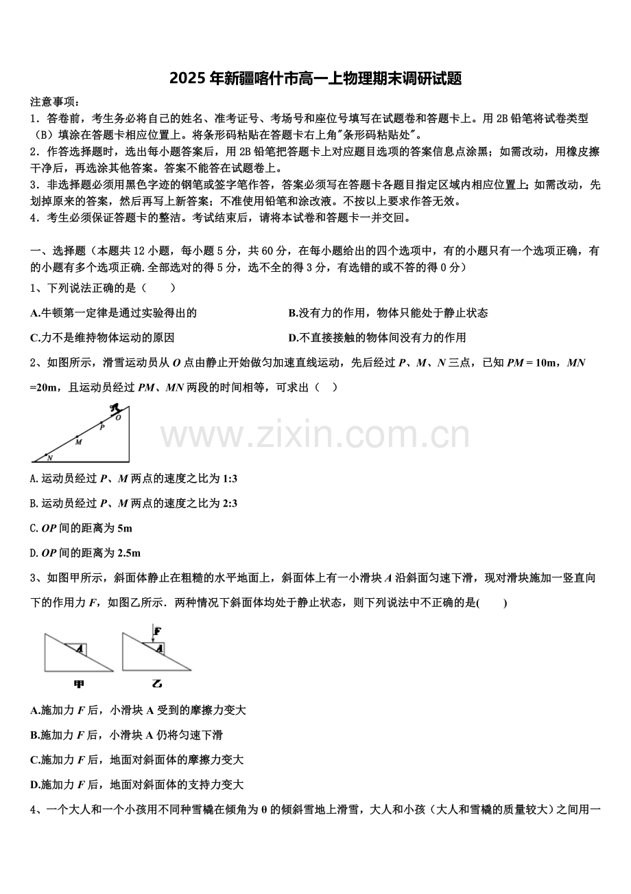 2025年新疆喀什市高一上物理期末调研试题含解析.doc_第1页