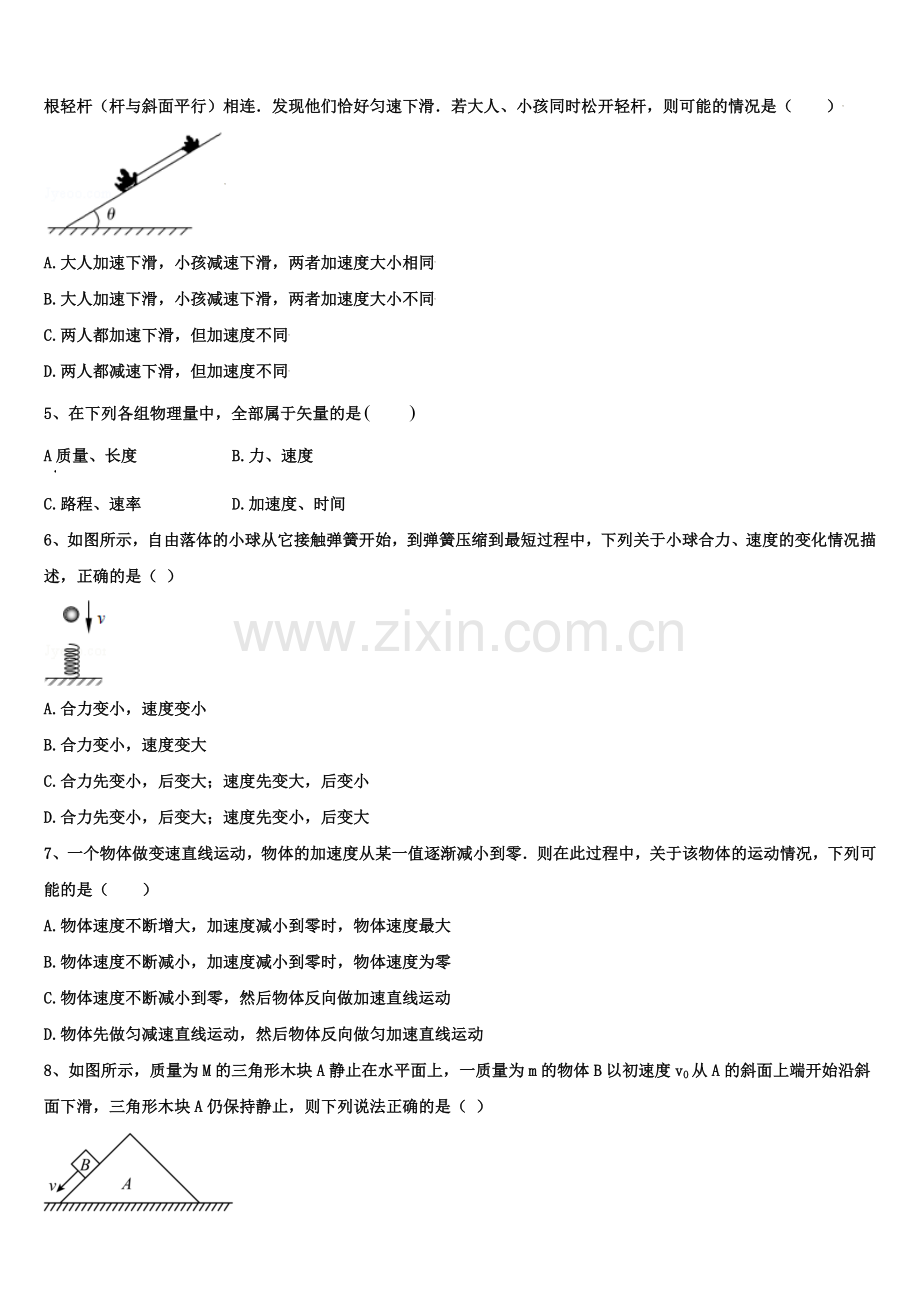 2025年新疆喀什市高一上物理期末调研试题含解析.doc_第2页