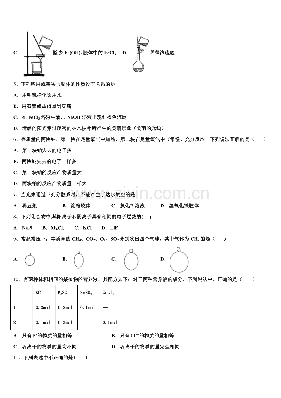 无锡市第一中学2025年高一化学第一学期期中统考试题含解析.doc_第2页
