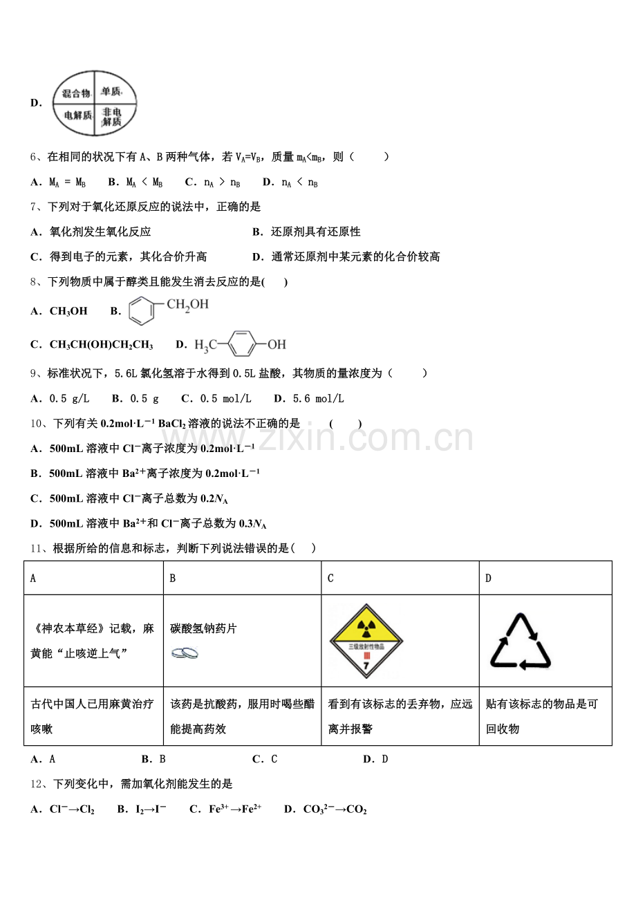 山东省桓台一中2026届高一化学第一学期期中检测试题含解析.doc_第2页