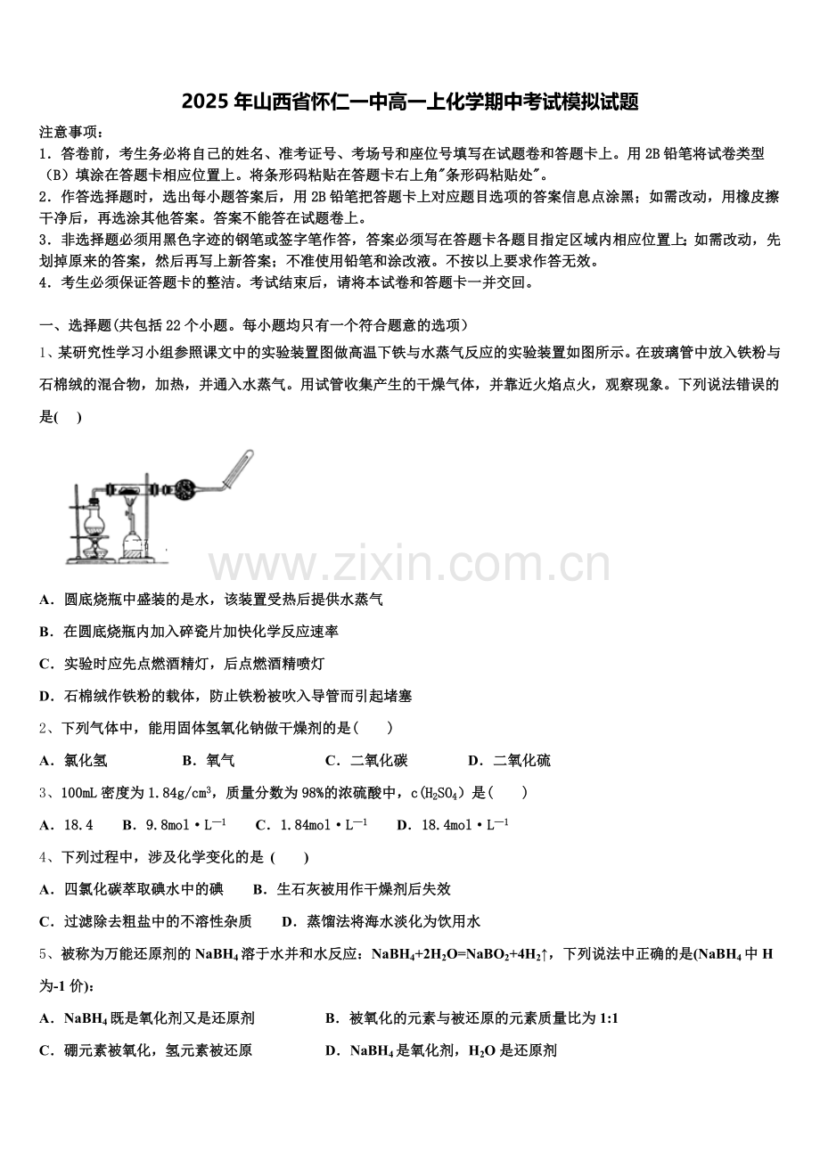 2025年山西省怀仁一中高一上化学期中考试模拟试题含解析.doc_第1页