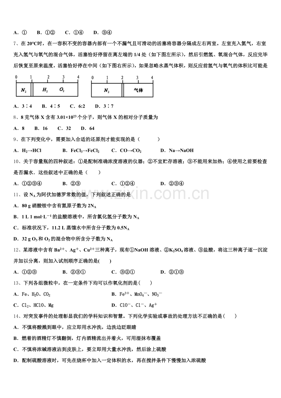 2026届湖南省武冈市第二中学高一上化学期中学业水平测试模拟试题含解析.doc_第2页