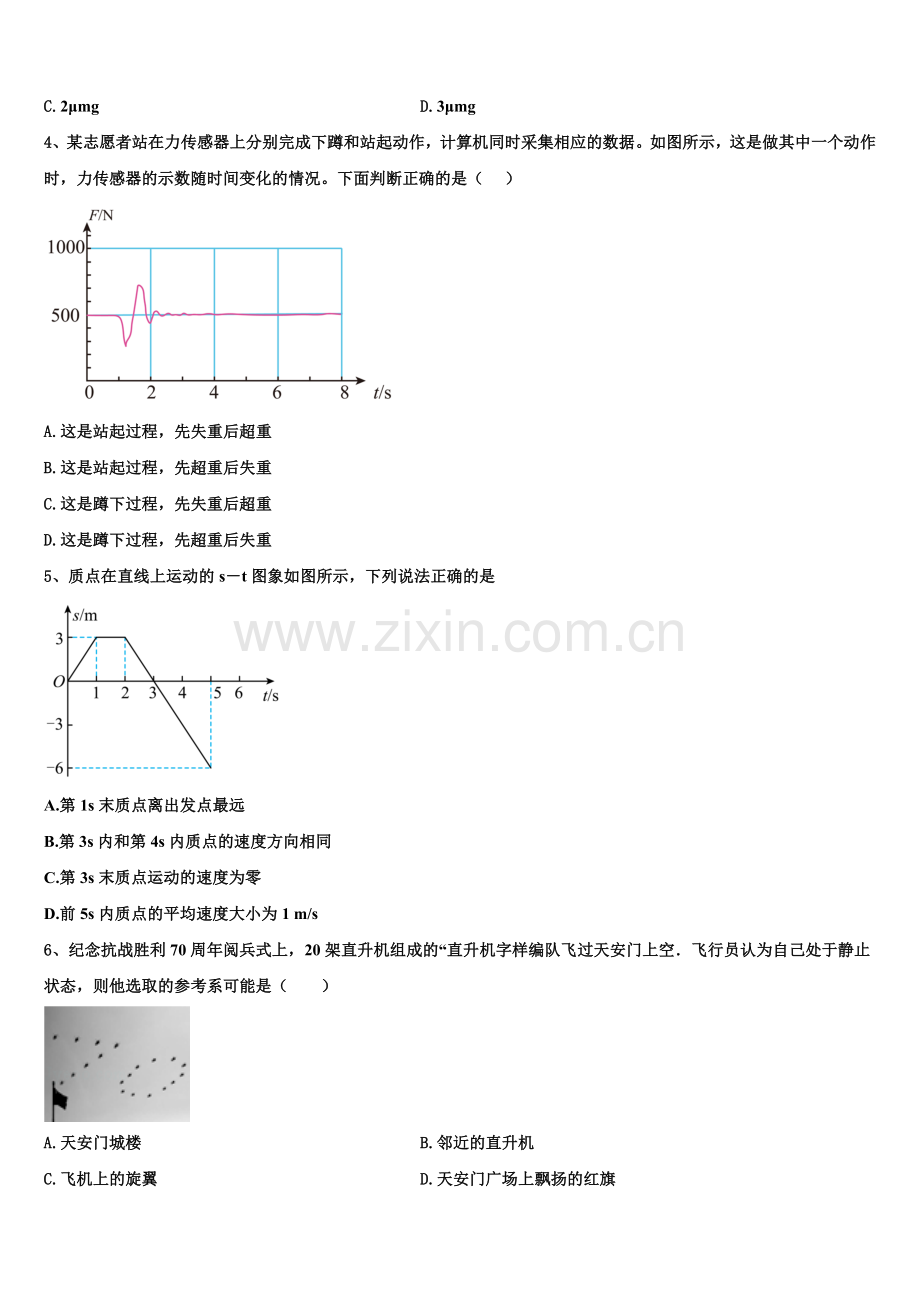 广东省广州中学2025-2026学年物理高一上期末综合测试试题含解析.doc_第2页