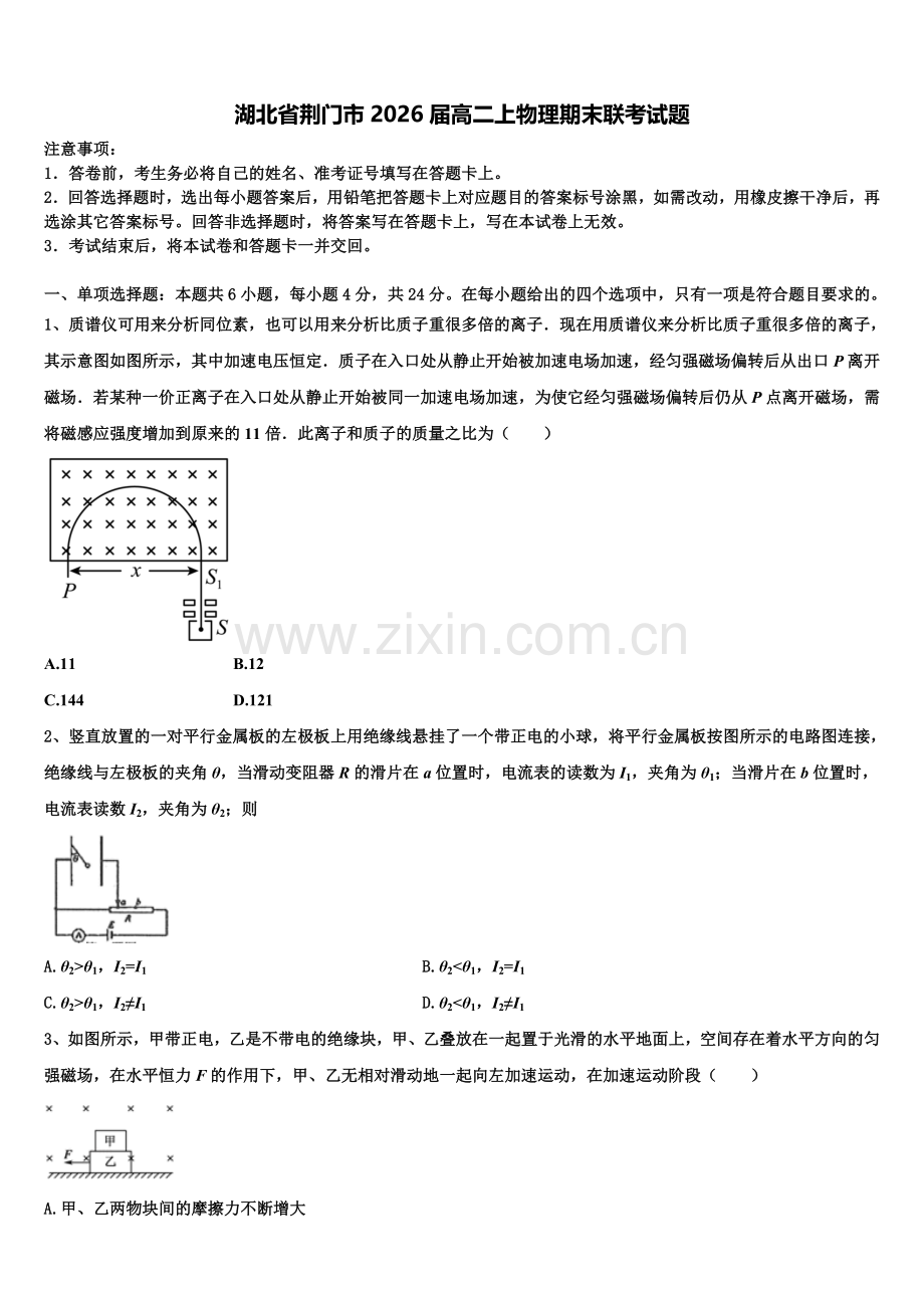 湖北省荆门市2026届高二上物理期末联考试题含解析.doc_第1页