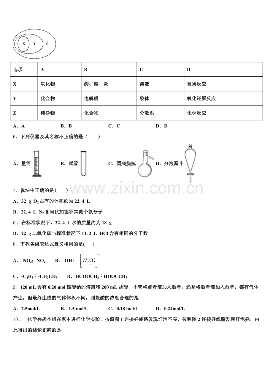 2025-2026学年安徽省阜阳市颍州区阜阳三中化学高一第一学期期中经典试题含解析.doc_第2页