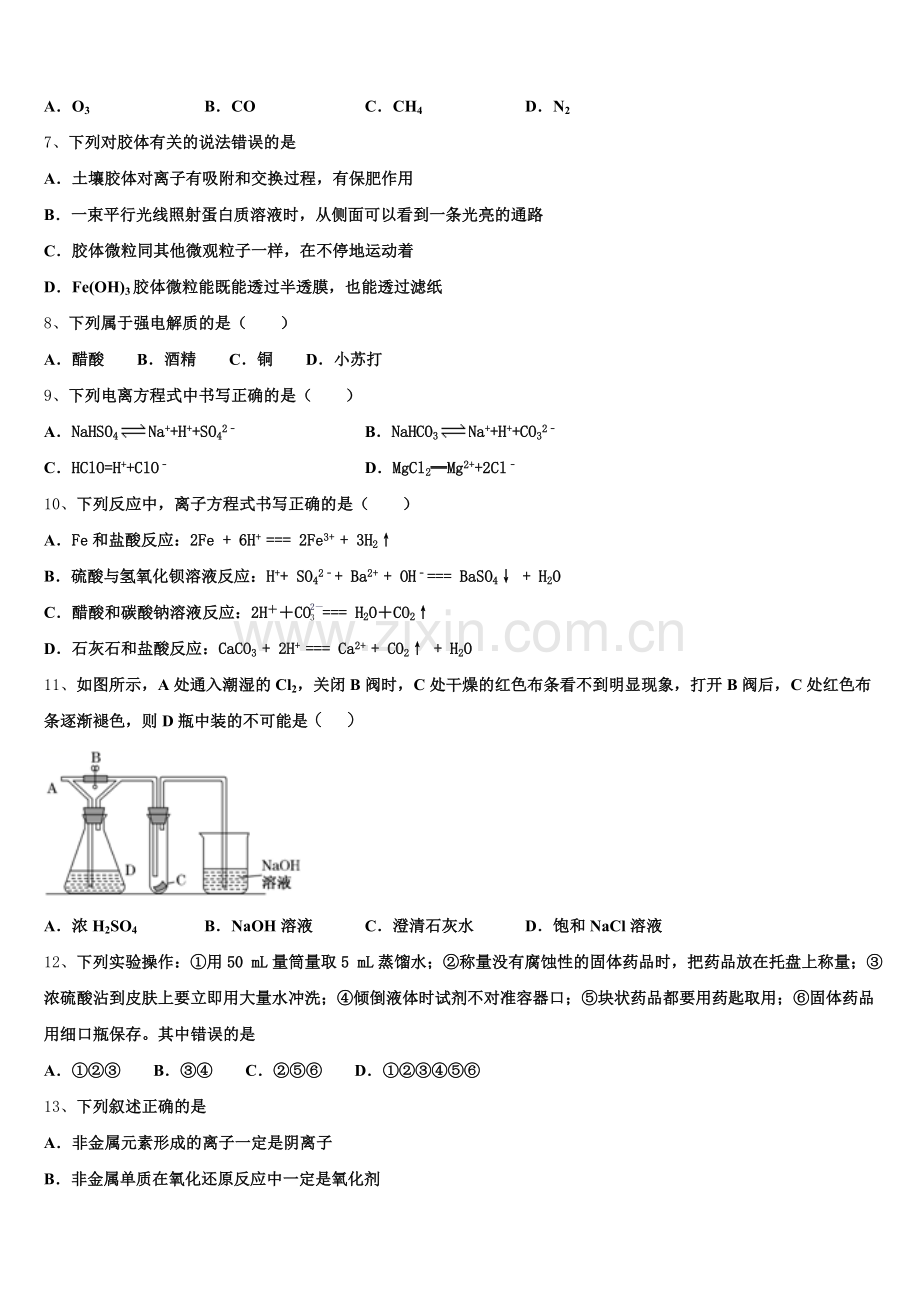 广安市重点中学2025-2026学年化学高一第一学期期中监测模拟试题含解析.doc_第2页