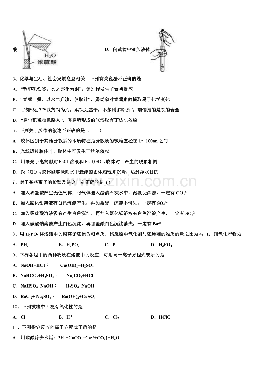 本溪市高级中学2025-2026学年化学高一上期中达标检测试题含解析.doc_第2页