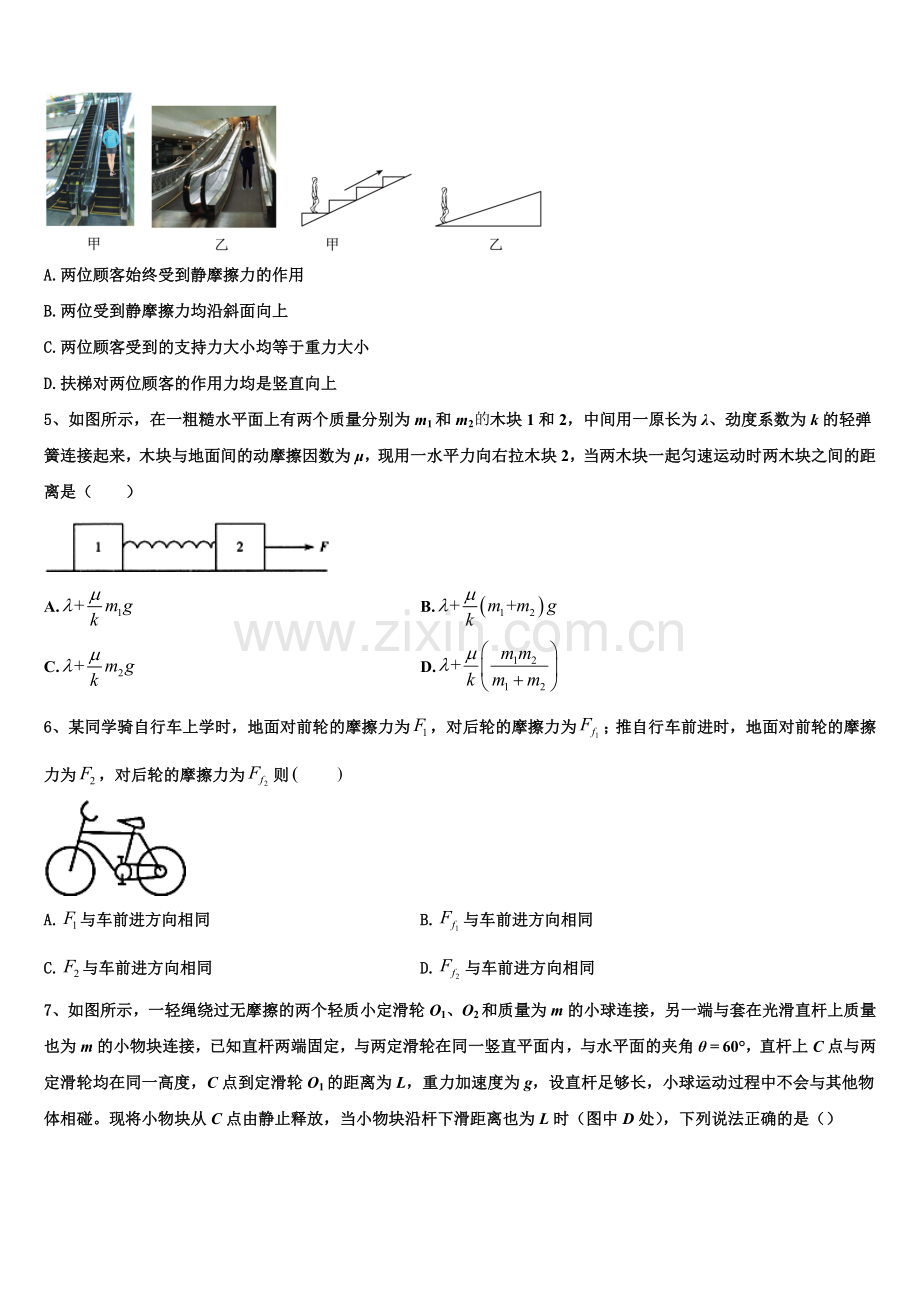 江苏省启东市启东中学2025-2026学年物理高一上期末联考试题含解析.doc_第2页