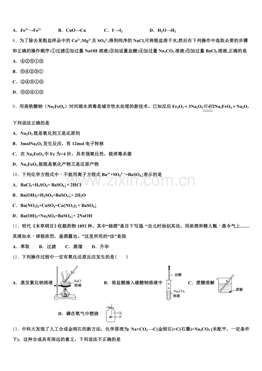 2025年山东临沂市莒南县第三中学高一化学第一学期期中质量检测模拟试题含解析.doc_第2页