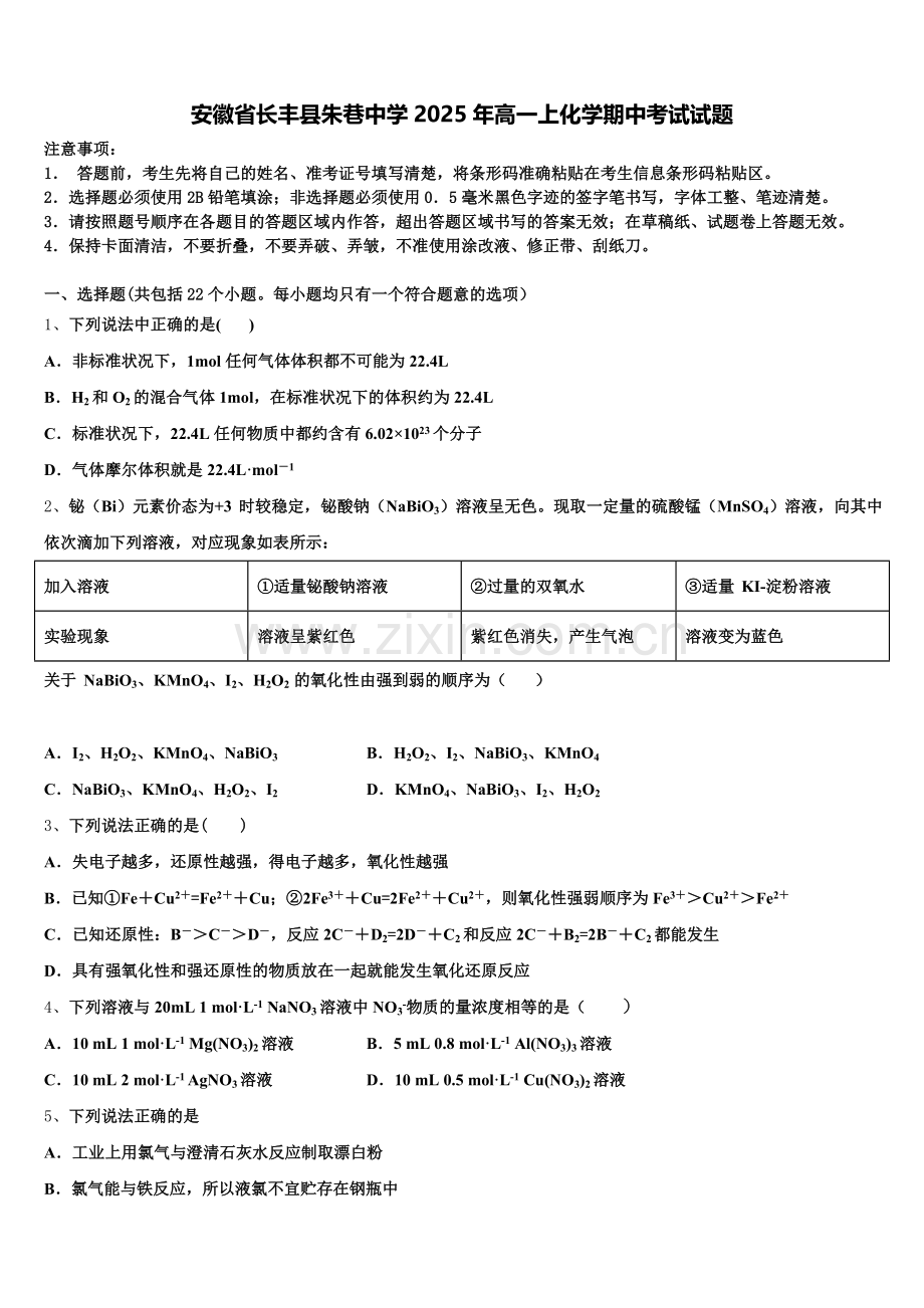 安徽省长丰县朱巷中学2025年高一上化学期中考试试题含解析.doc_第1页