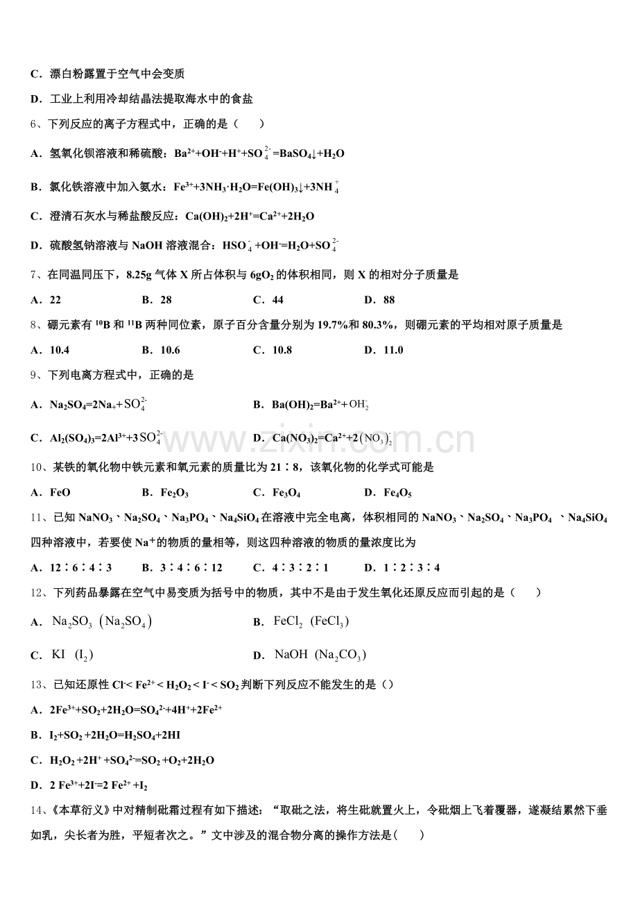 安徽省长丰县朱巷中学2025年高一上化学期中考试试题含解析.doc_第2页