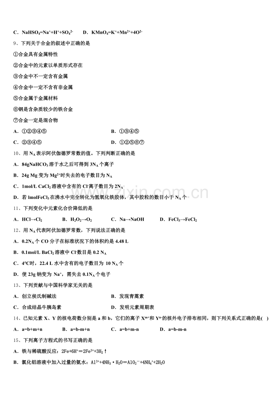 迪庆市重点中学2026届化学高一上期中复习检测试题含解析.doc_第2页