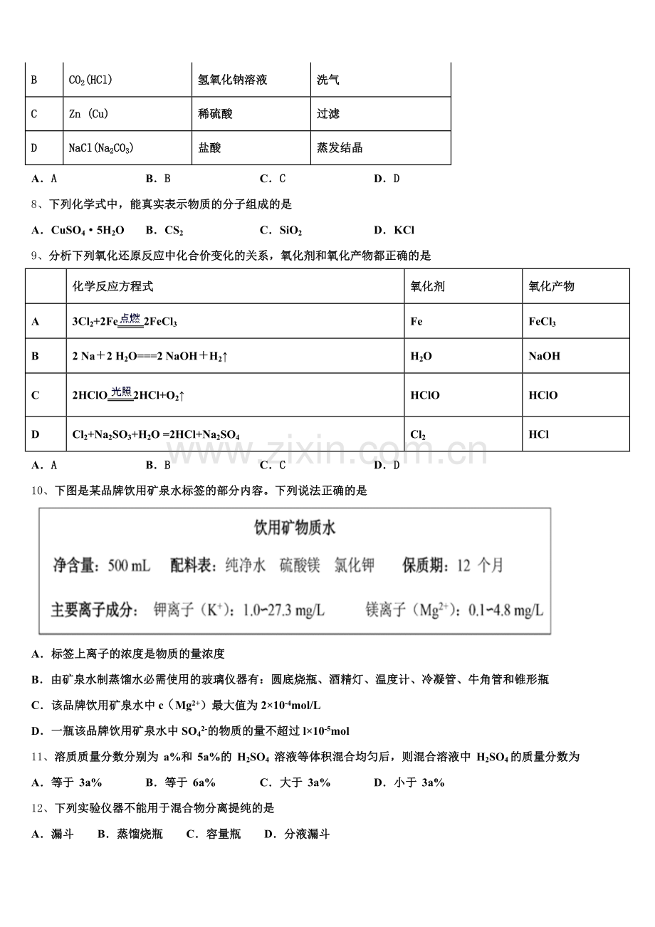 2025-2026学年四川省射洪县射洪中学等高一化学第一学期期中统考试题含解析.doc_第2页