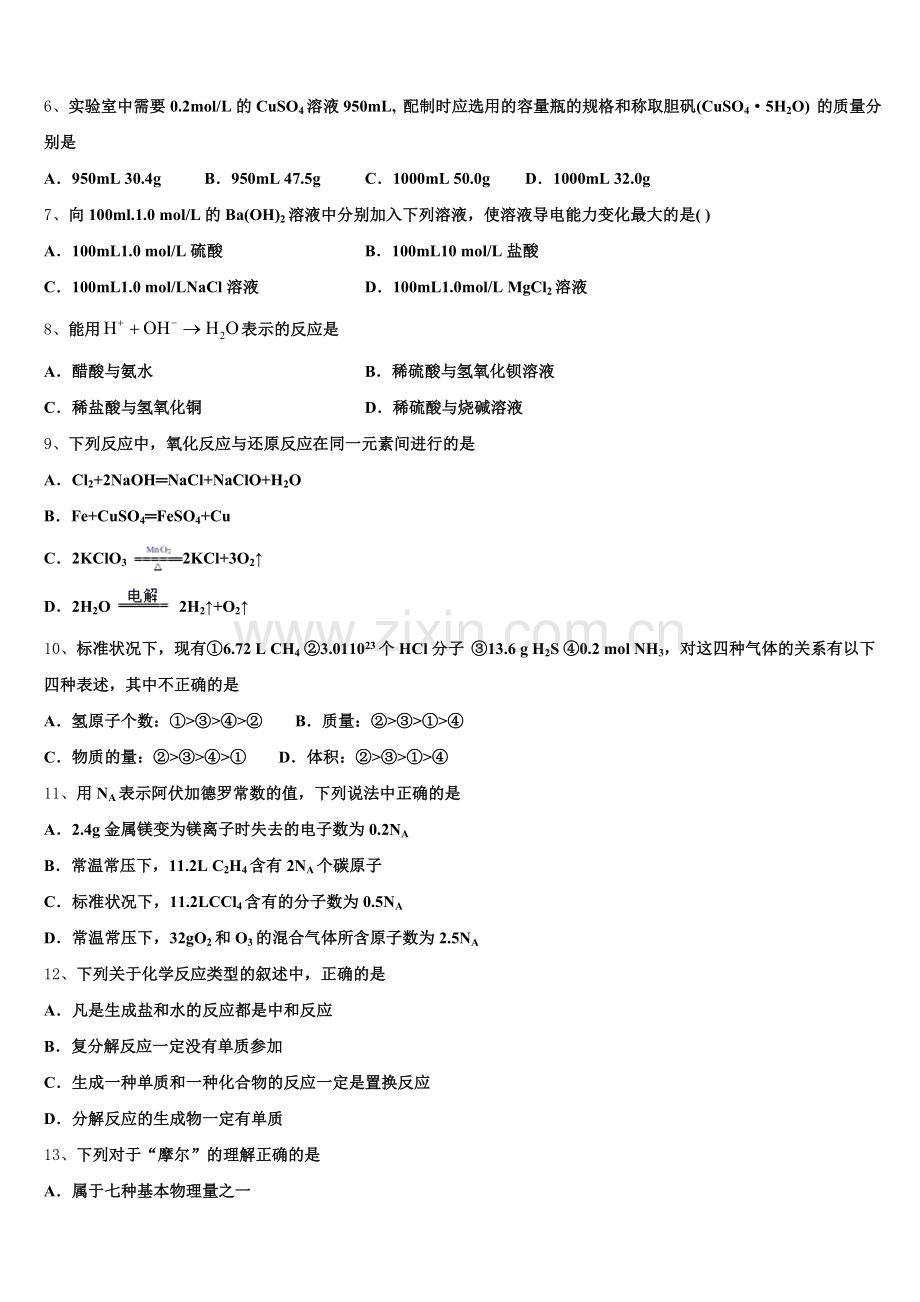 辽宁省大连市普兰店市第六中学2025年化学高一第一学期期中质量跟踪监视试题含解析.doc_第2页