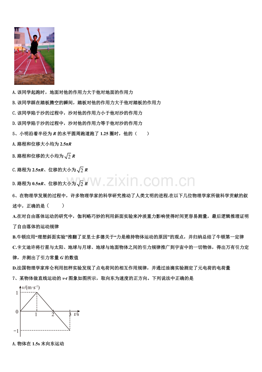 2025-2026学年天津市七校高一上物理期末学业水平测试试题含解析.doc_第2页