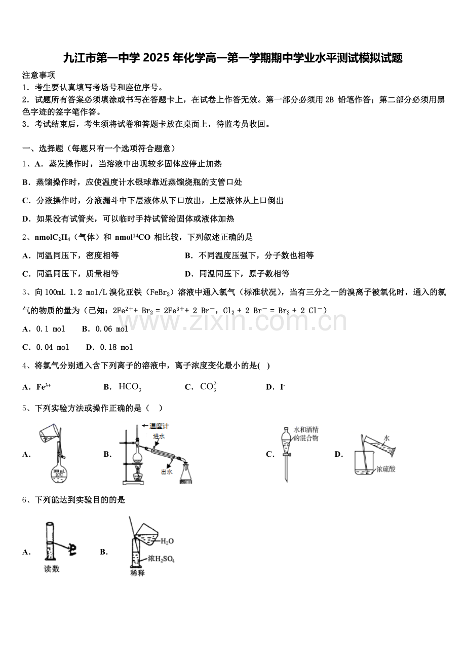九江市第一中学2025年化学高一第一学期期中学业水平测试模拟试题含解析.doc_第1页