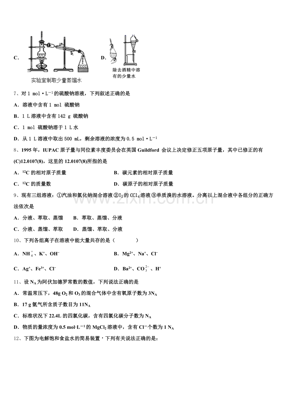 九江市第一中学2025年化学高一第一学期期中学业水平测试模拟试题含解析.doc_第2页