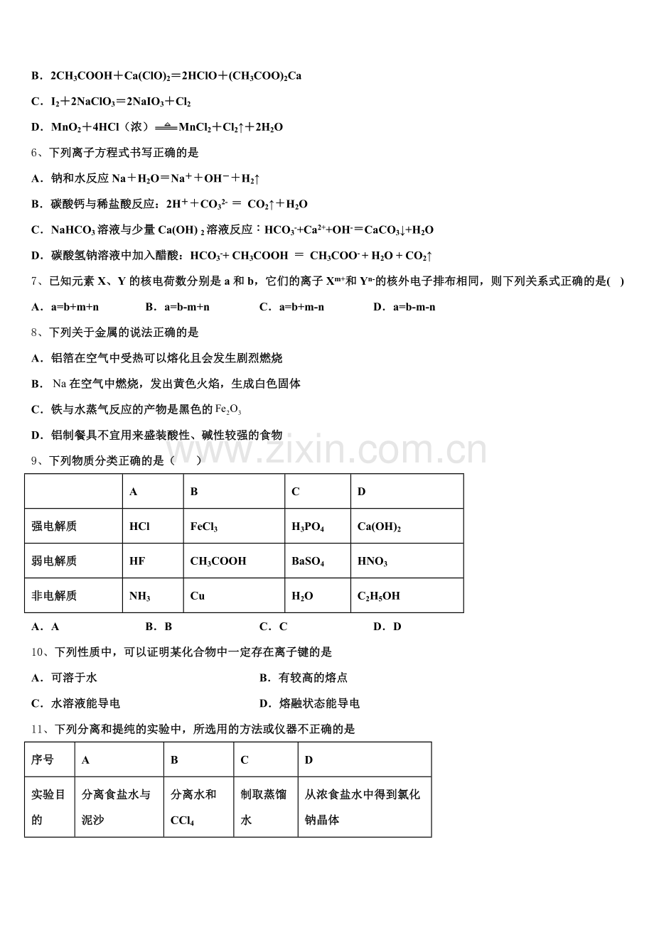 2026届陕西省黄陵中学高一上化学期中教学质量检测模拟试题含解析.doc_第2页