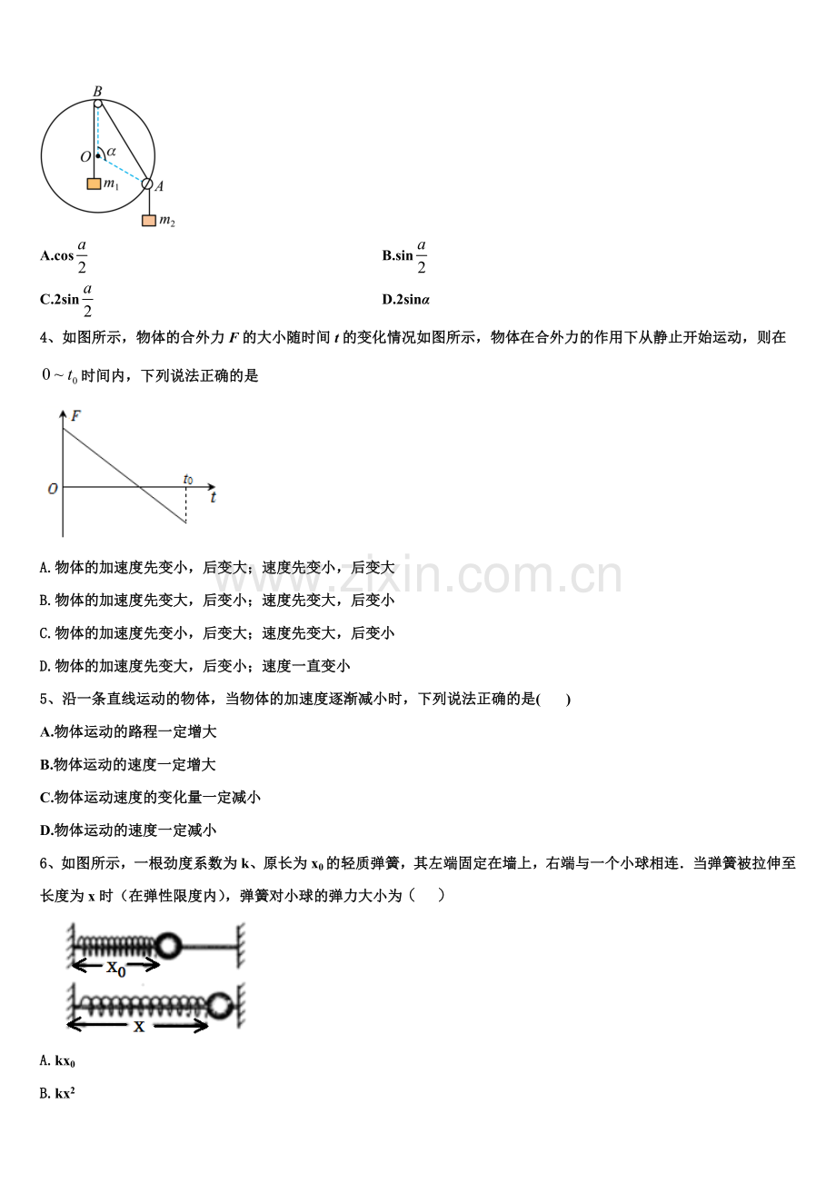 黑龙江省实验中学2025年高一上物理期末质量跟踪监视试题含解析.doc_第2页