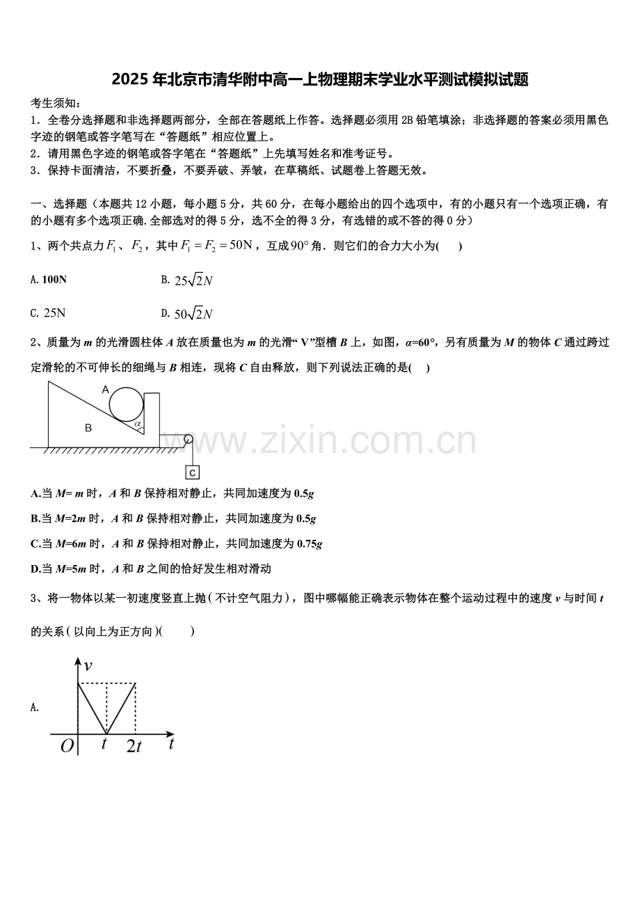 2025年北京市清华附中高一上物理期末学业水平测试模拟试题含解析.doc_第1页