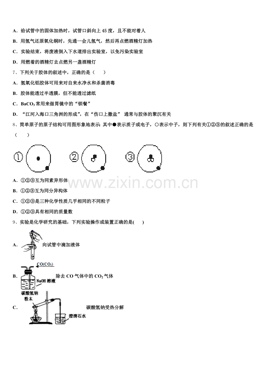 广西桂林、贺州、崇左三市2025年化学高一第一学期期中复习检测试题含解析.doc_第2页