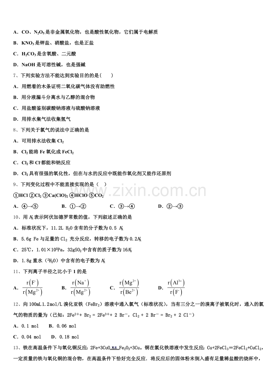 新疆库尔勒市新疆兵团第二师华山中学2025年高一化学第一学期期中学业质量监测模拟试题含解析.doc_第2页