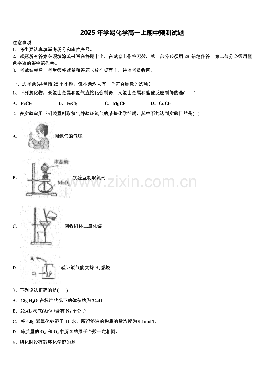 2025年学易化学高一上期中预测试题含解析.doc_第1页