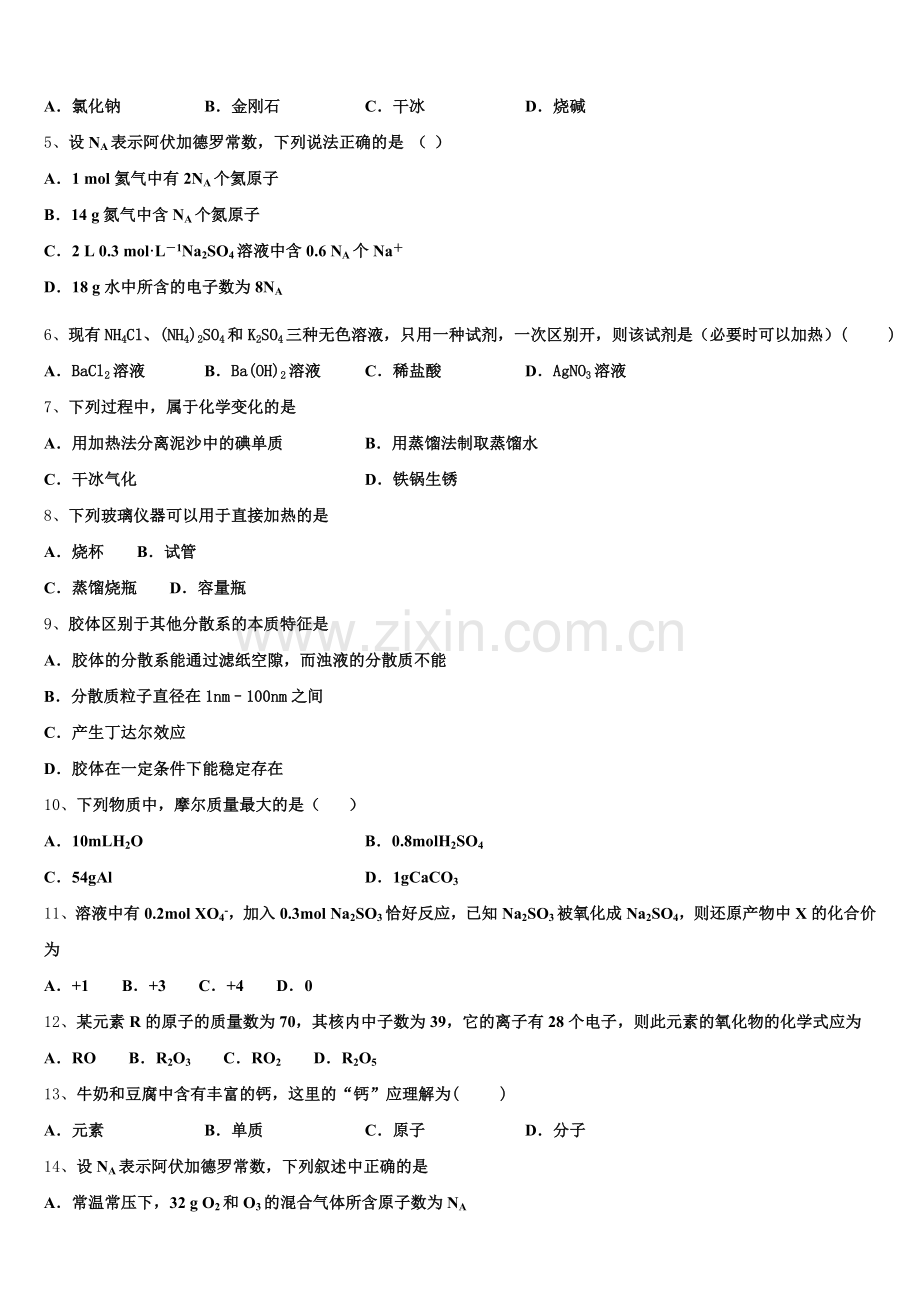 2025年学易化学高一上期中预测试题含解析.doc_第2页