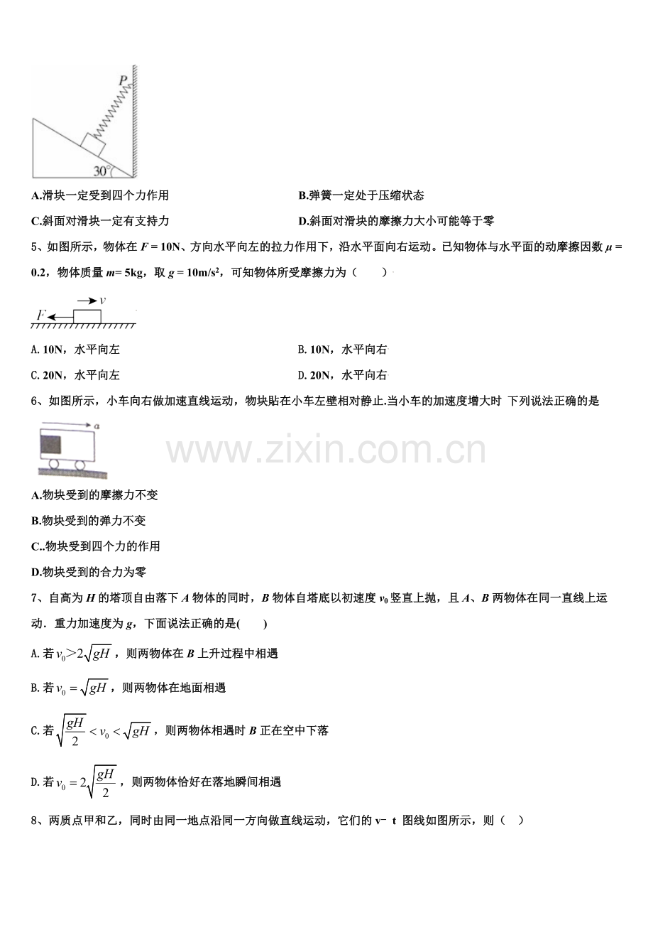 2025年辽宁省辽宁师范大学附属中学高一物理第一学期期末调研模拟试题含解析.doc_第2页