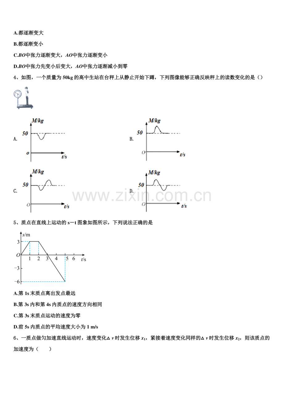 2026届福建省百所重点校高一物理第一学期期末调研模拟试题含解析.doc_第2页